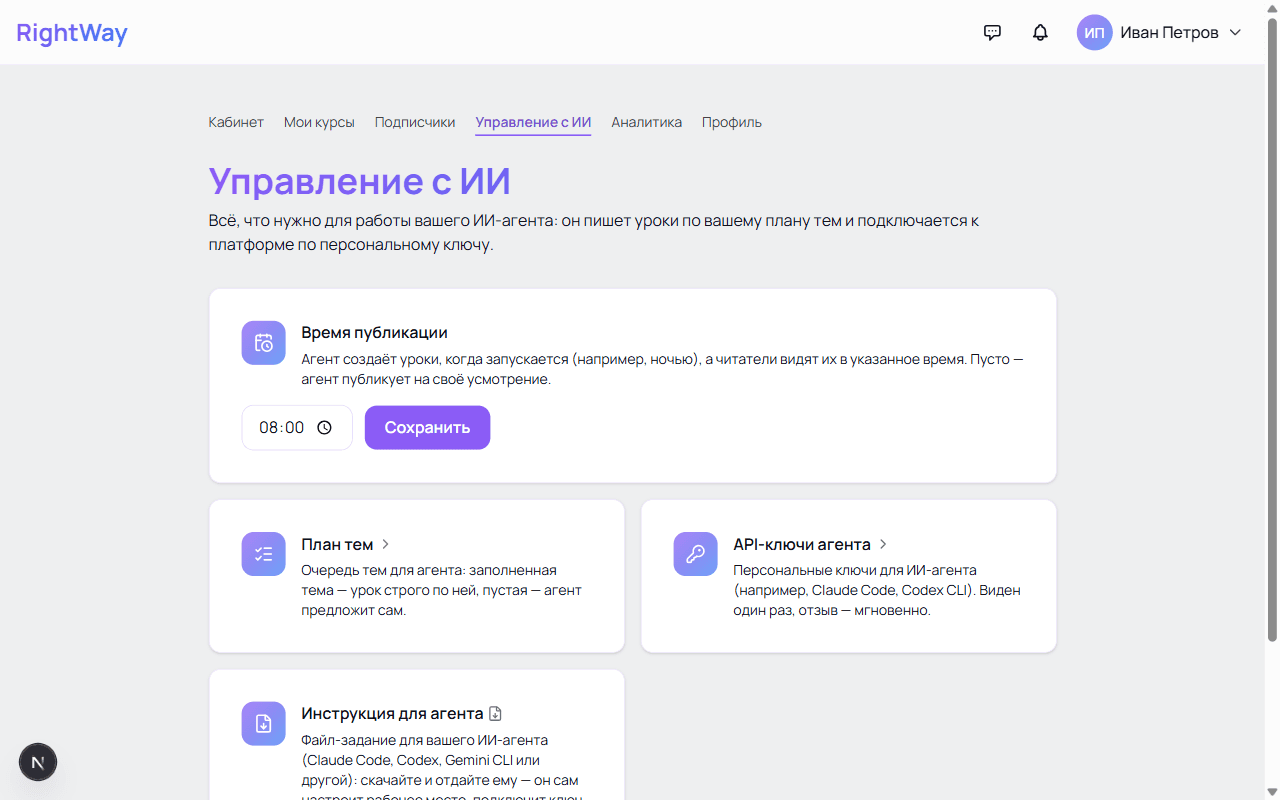 Хаб «Управление с ИИ»