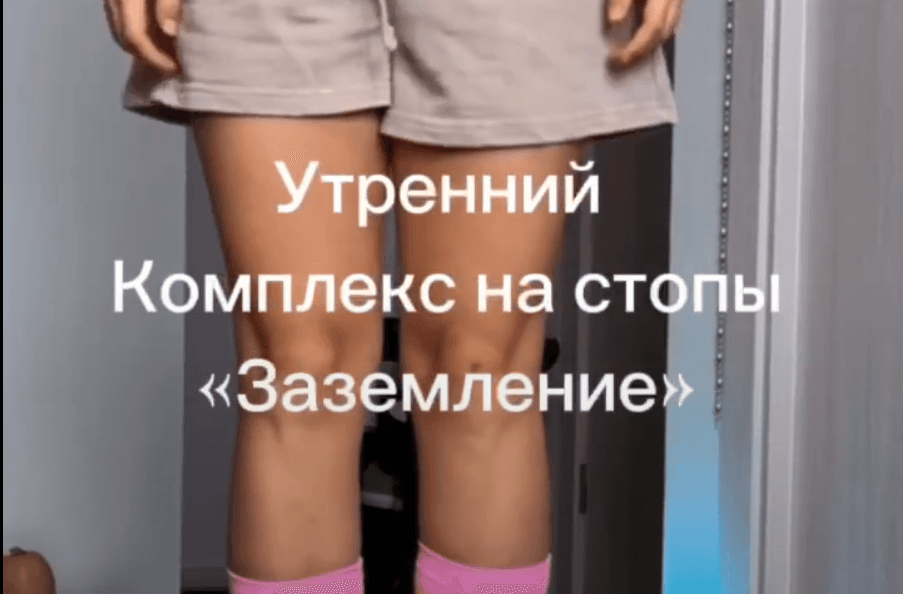 Комплекс на Заземление (расшифровка). Психология тела.