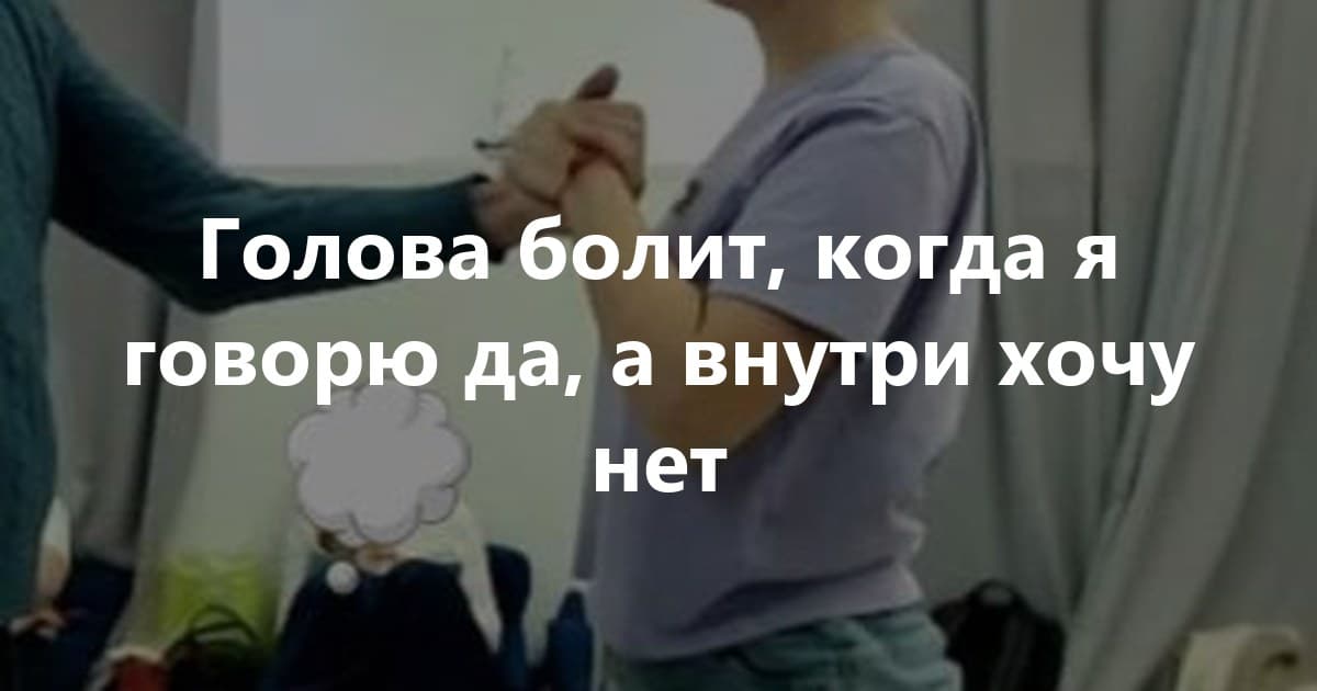 Головная боль, как симптом активации темы границ