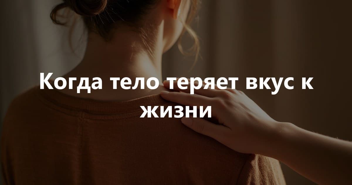 Десенсибилизация – процесс снижения чувствительности к жизни.