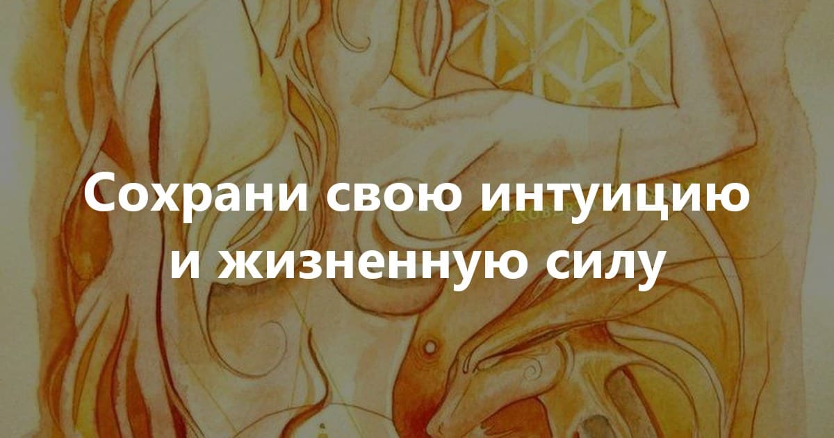Что будет если НЕ работать со своим энергетическим центром?
