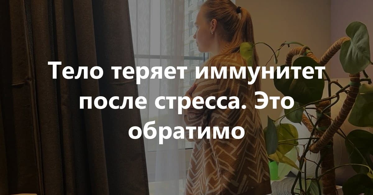 Блуждающий нерв: стресс бьёт по иммунитету - и это обратимо