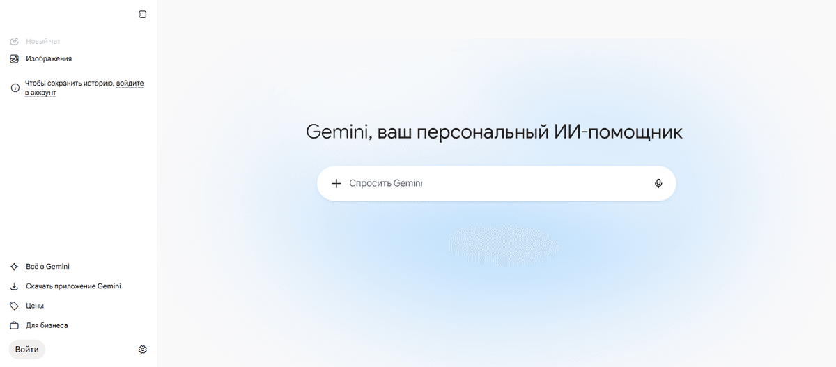 Главная страница Gemini — вход через Google-аккаунт