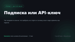 Бесплатный тариф или подписка: чат-модели и API-ключи для вайб-кодинга